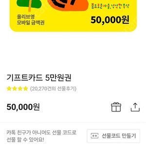 올리브영 5만원 상품권