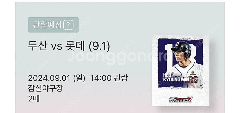 롯데 두산 연석 9.1 원가양도--0
