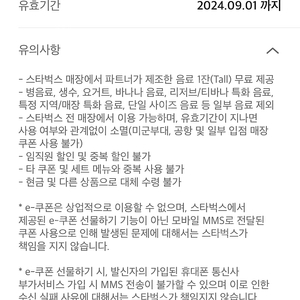 스타벅스 무료음료쿠폰