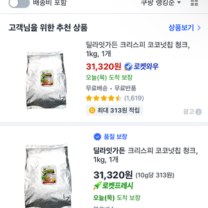 코코넛큐브,코코넛청크 (요아정 토핑)인간사료 1kg