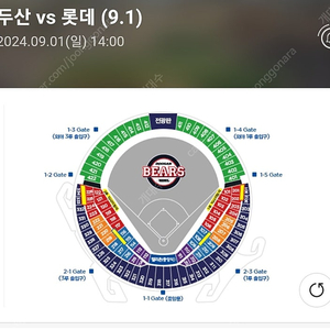 [정가양도] 9월 1일 잠실야구장 두산 VS 롯데 1루 오렌지응원석 1석 단석 정갸양도