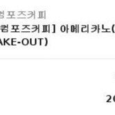 컴포즈커피 아메리카노 (Ice) TAKE-OUT 1,100원