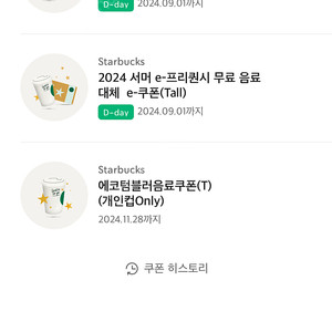 스타벅스 프리퀀시 무료음료 쿠폰 2장 오늘까지 ---- 7500원