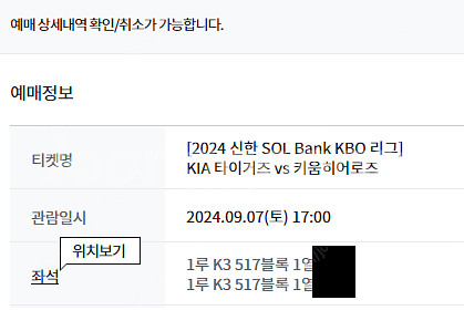 9월 7일 기아vs키움 챔필 517블록 1열 2연석--2