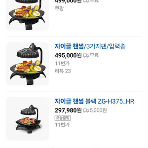 자이글 핸썸(집에서삼겹살냄새없이굽기)