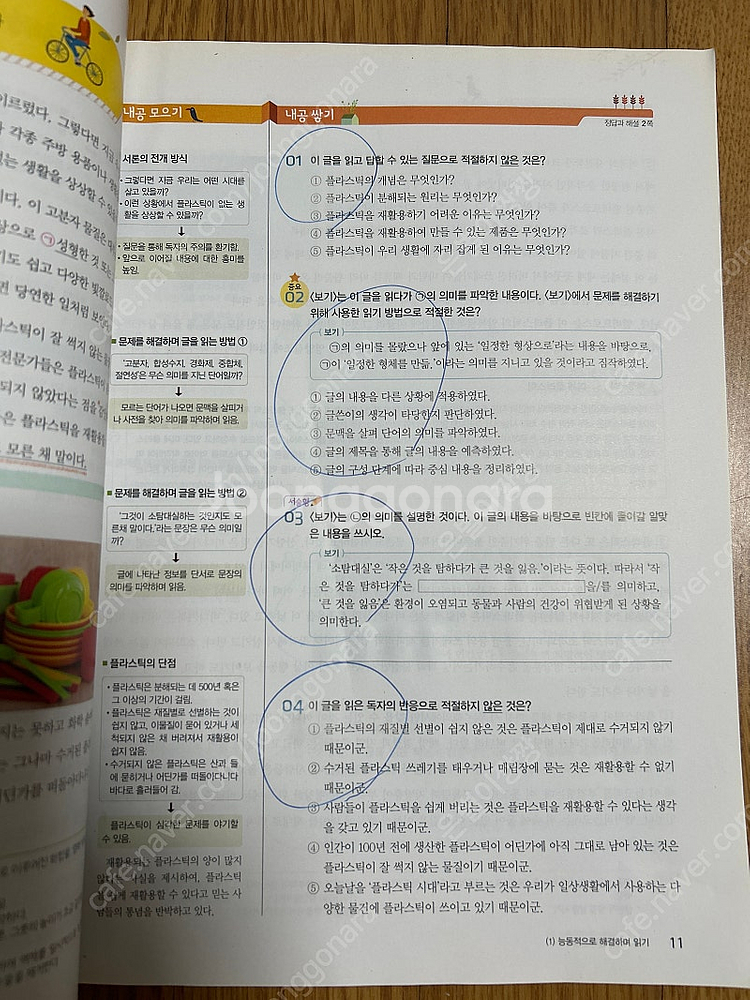 비상 중등국어3-2--3