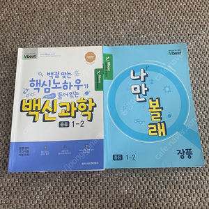 백신과학1-2, 나만볼래