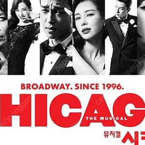 9월15일 일요일 14시 / 18시 30분 뮤지컬 시카고 VIP 연석 2매 일괄 전석매진