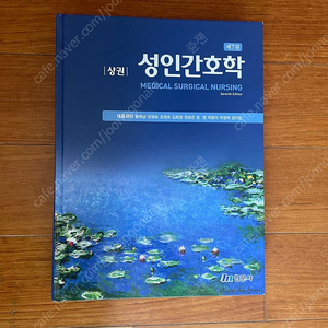 성인간호학 제7판 상권 (현문사)