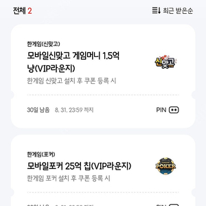 페이코 VIP 한게임 모바일 맞고 / 포커 쿠폰 2,500원에 팝니다