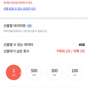 sk데이터 2기가 3000원