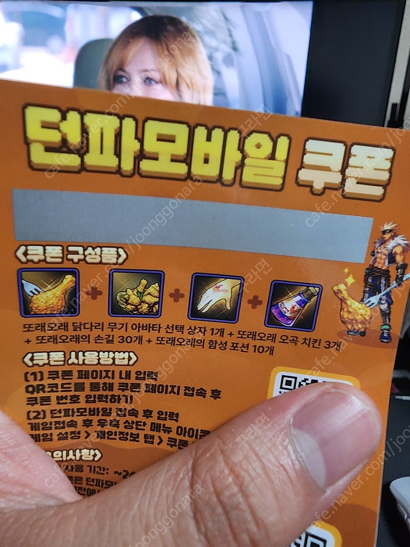 던파 모바일 쿠폰 | 중고나라 - 안심되는 중고거래