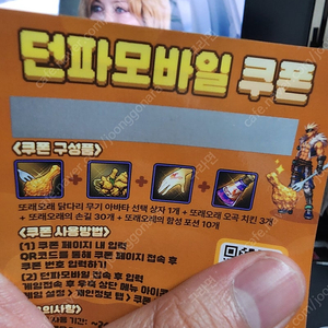 던파 모바일 쿠폰