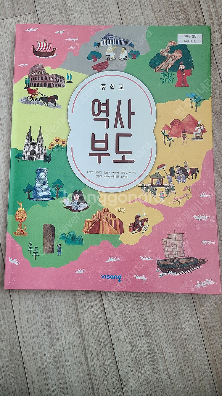 중학교 역사부도--0
