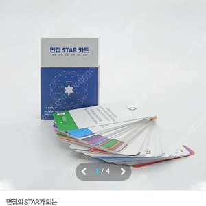 학토재 면접 STAR 카드