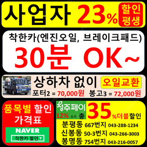 청주카센터사업자할인23%가경동산남동율량동성화동분평동수곡동주중동내덕동사직동우암동복대동용암동모충동사창동강서동운천동금천동용담동사천동송정동향정동