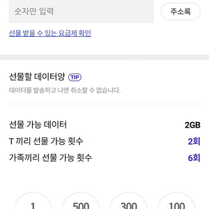 sk데이터 sk데이타 2기가 3000원