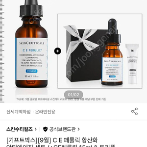 스킨수티컬즈 CE페룰릭 30ml