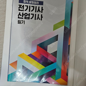 전기기사,전기산업기사 필기책 판매