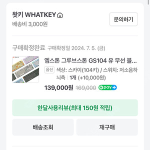 엠스톤 그루브스톤 GS104 유 무선 블루투스 104키