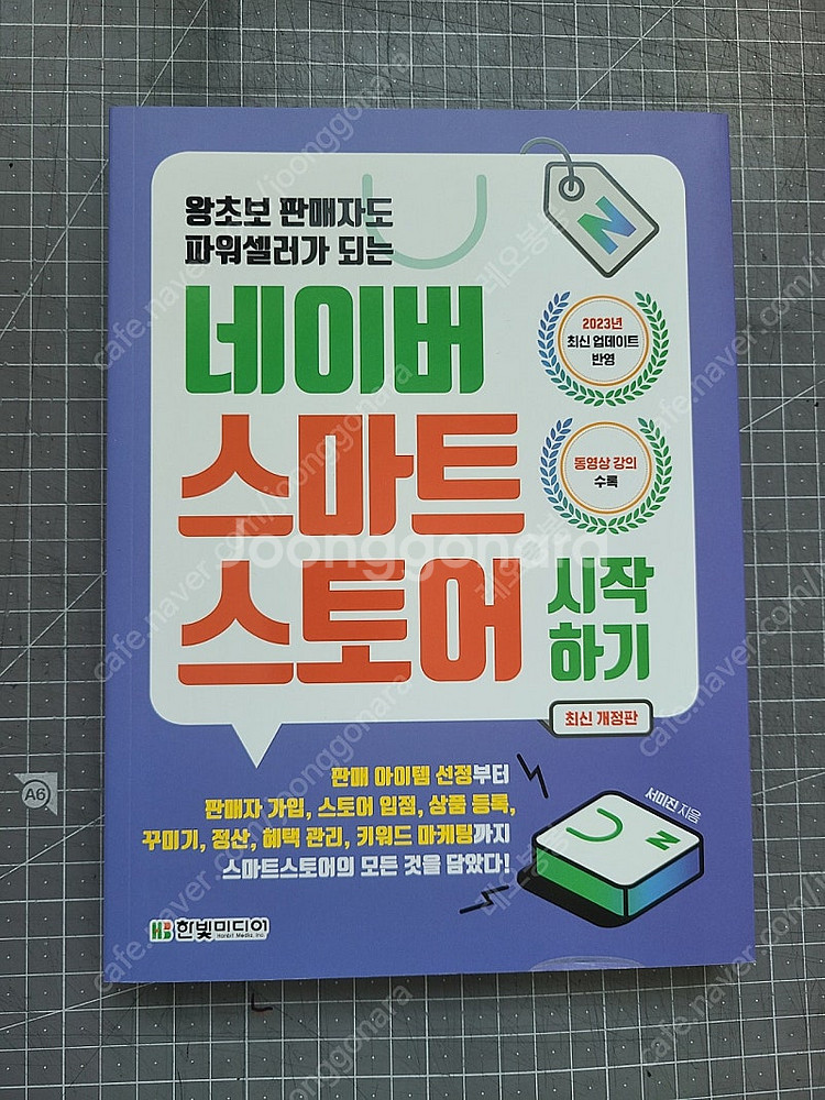 융의 영혼의 지도/네이버 스마트 스토어 시작하기/데이비...--2