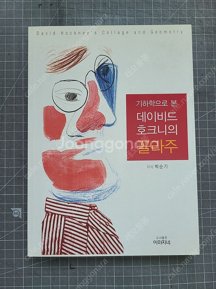 융의 영혼의 지도/네이버 스마트 스토어 시작하기/데이비...--3