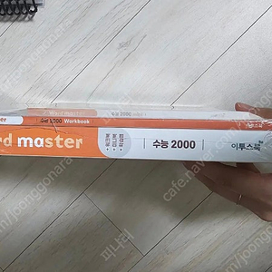 워마 수능2000 미개봉