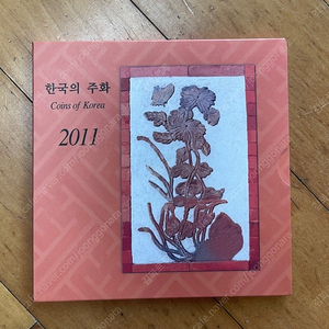 한국은행 한국의 주화 2011년 (민트세트, 현용주화)