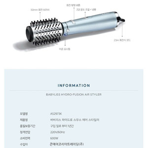 바비리스 하이드로 스무스 에어브러시 볼륨고데기 AS2973K