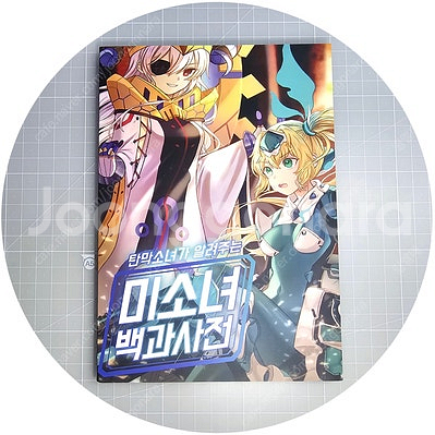 탄막소녀가 알려주는 미소녀 백과사전 (엔엔소프트)--0