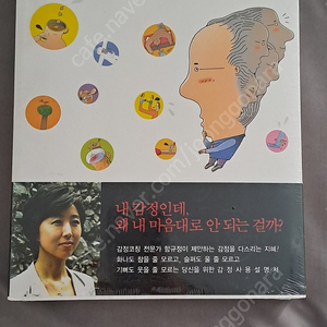 미개봉) 감정을 다스리는 사람 감정에 휘둘리는 사람