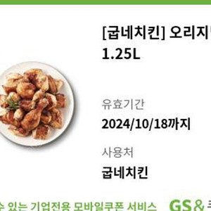 굽네치킨 오리지널+콜라1.25L