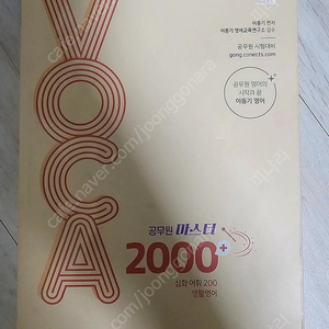 이동기 보카2000/ 문법 500제 / 기적의특강