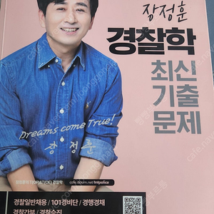 2025 장정훈 경찰학 최신기출문제