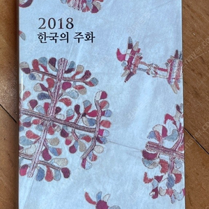 한국은행 한국의 주화 2018년 (민트세트, 현용주화)