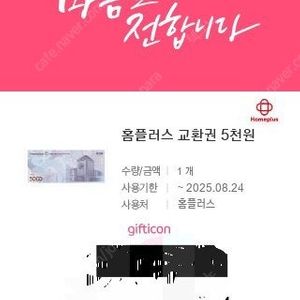 홈플러스 모바일(지류 교환) 상품권 팝니다. 4만원