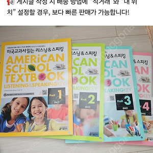 미국교과서 읽는 리스닝 스피킹 prek 권당