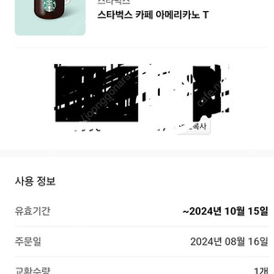 스타벅스 아메리카노 T