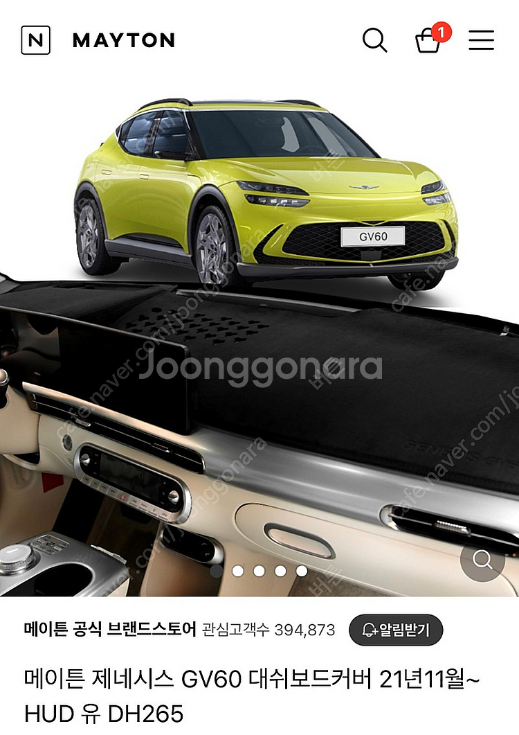 GV60 메이튼 대시보드커버--1