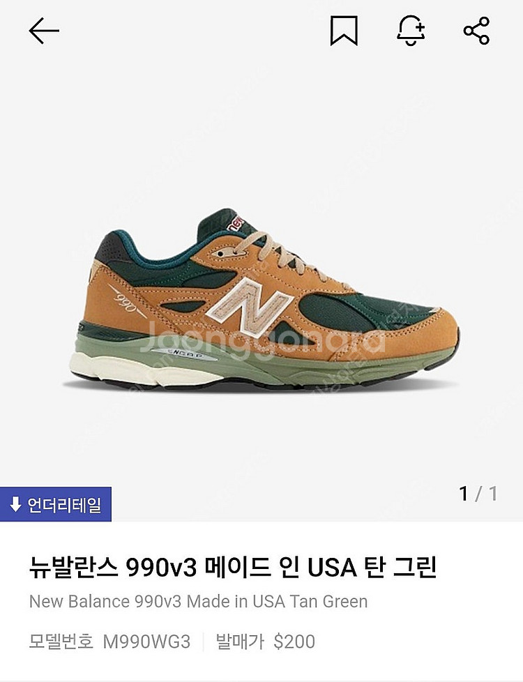 뉴발란스 990v3 메이드 인 USA 탄 그린 255m...--0