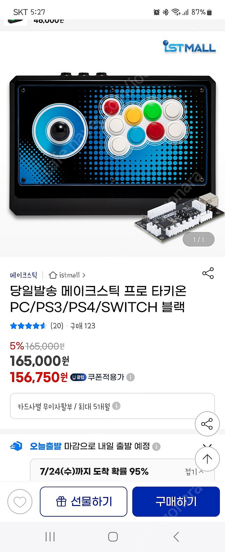 메이크스틱 프로 타키온 풀박 팝니다.--3