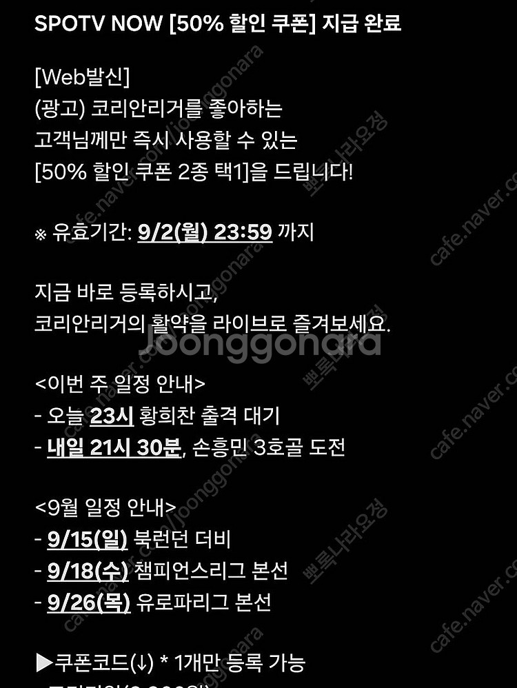 스포티비나우 spotv now 50%할인쿠폰 2000원--0