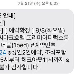 씨마크호텔 바다뷰 조식포함 숙박 9/3-9/4