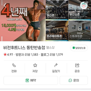 비전휘트니스 동탄반송점 헬스장 회원권 + 회원복 4.8개월 양도 (양도비 제가 부담!)