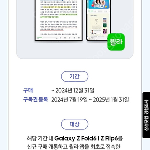 윌라 3개월 무료 구독권 + 추가 3개월 50%할인