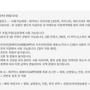 메가박스 일반예매권 2D주중/주말. 총 3장 판매 장당 8000원