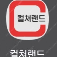 문화상품권 91% 가격 판매해요