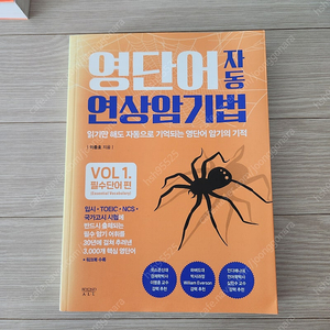 영단어 자동 연상암기법