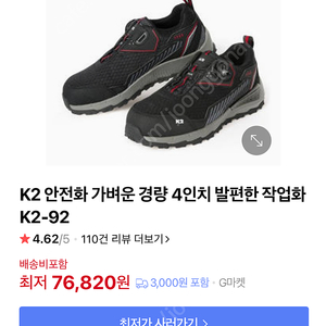 K2 안전화 가벼운 발편한 작업화 K2-92 팔아요