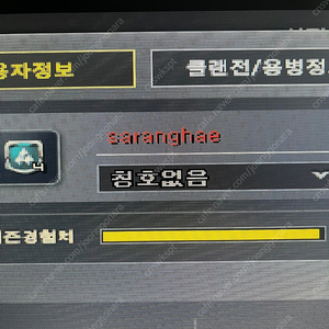 서든어택 닉네임 saranghae 팝니다